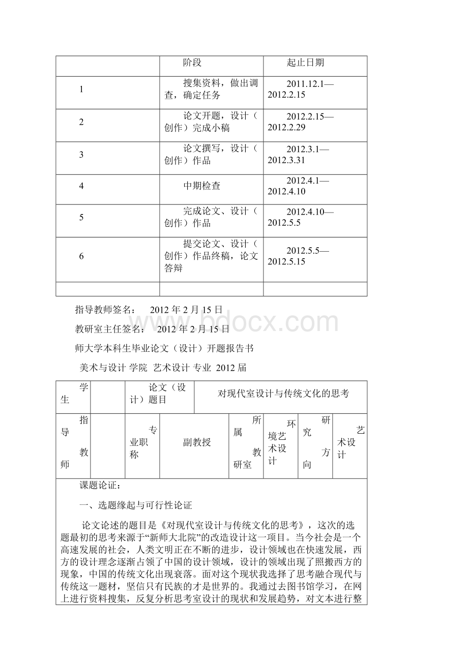 艺术设计毕业论文正稿.docx_第2页