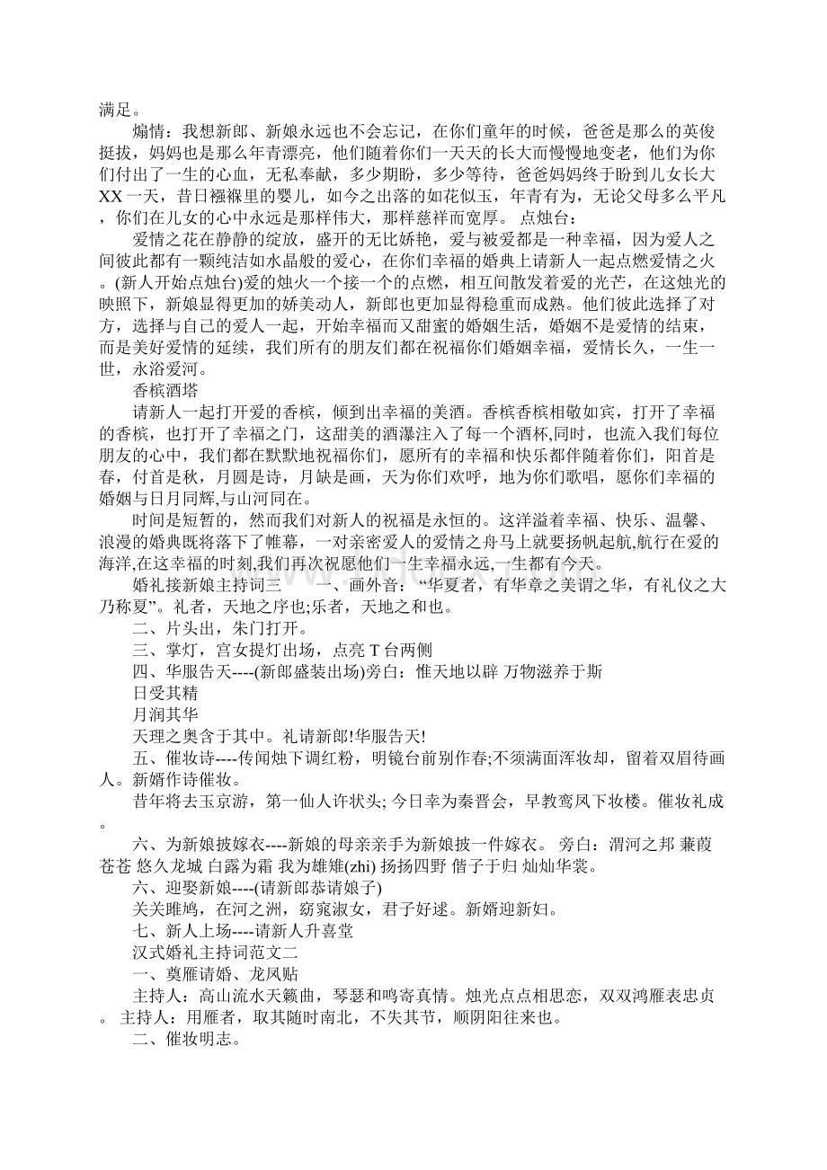 婚礼接新娘主持词.docx_第3页