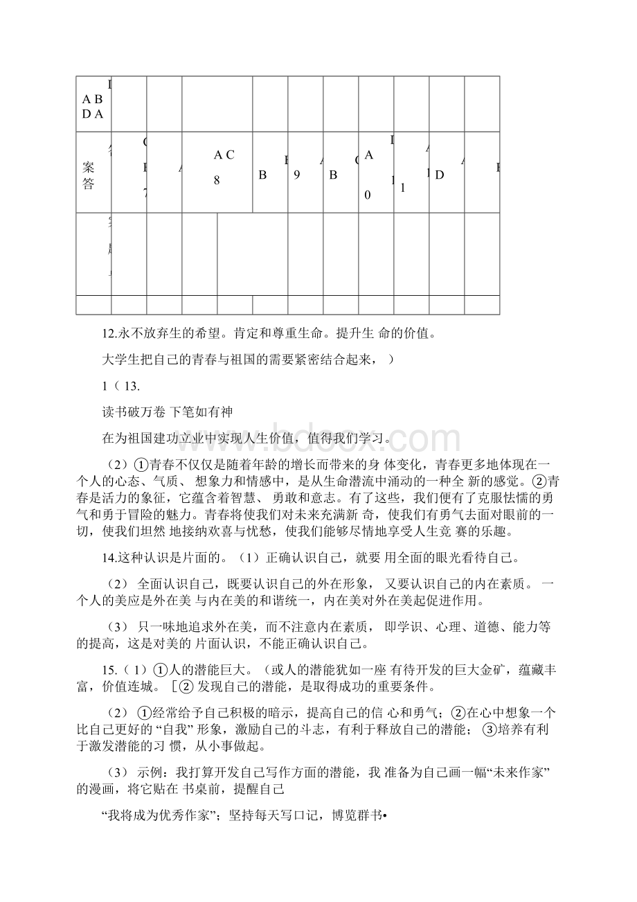 七年级上册检测题答案政治.docx_第2页