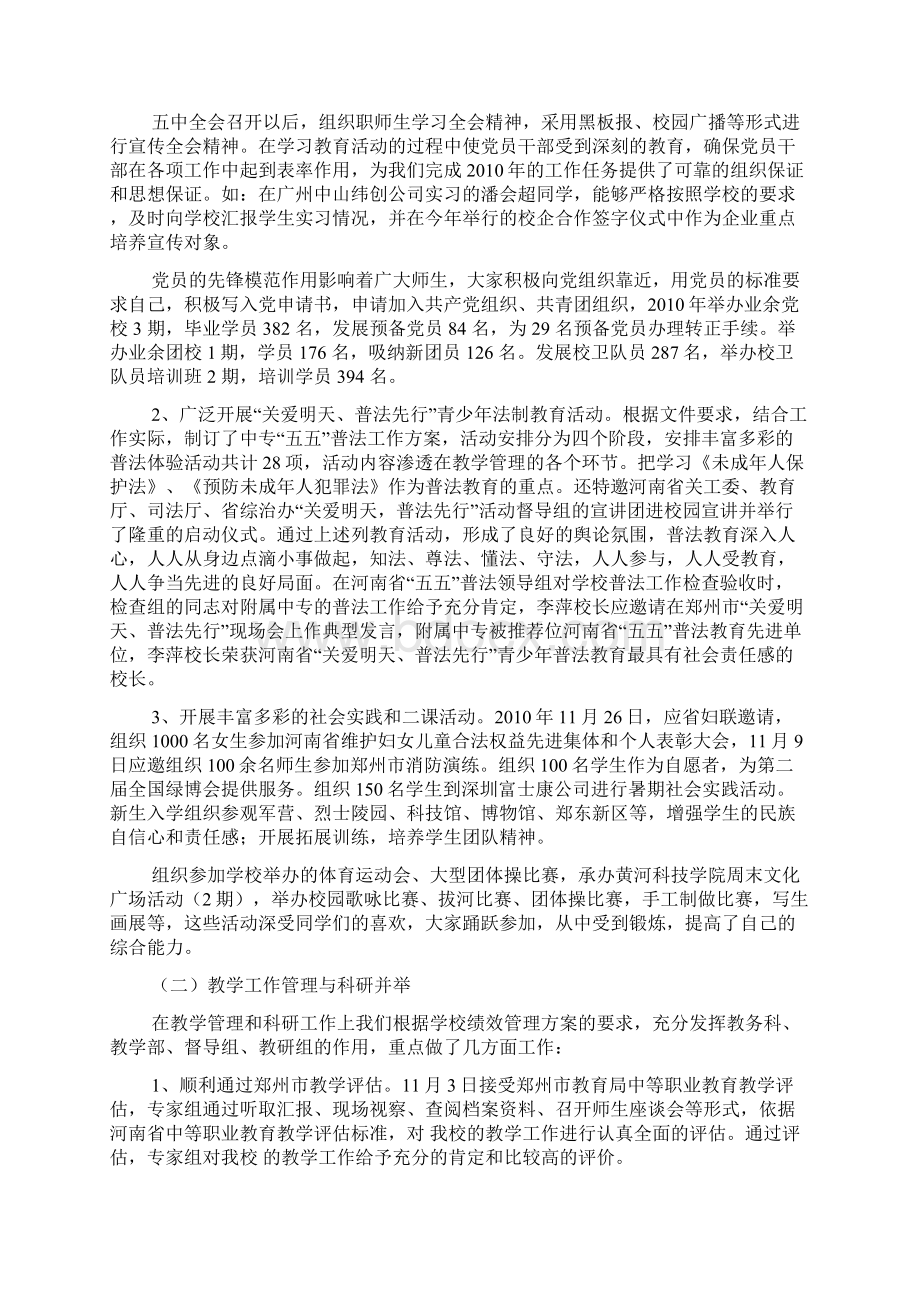 中专工作总结.docx_第2页