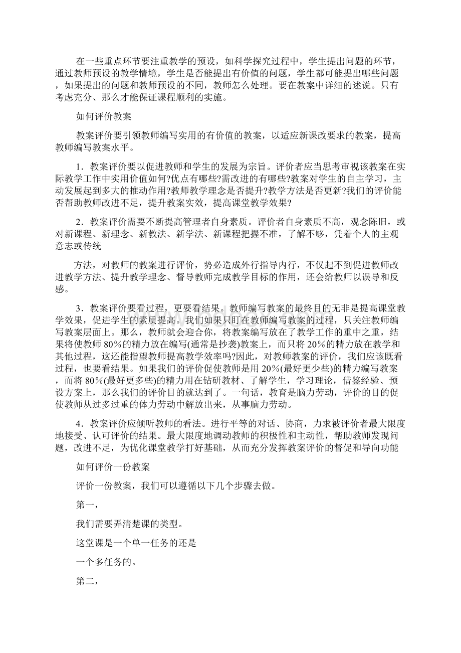 英语教案点评Word文件下载.docx_第2页