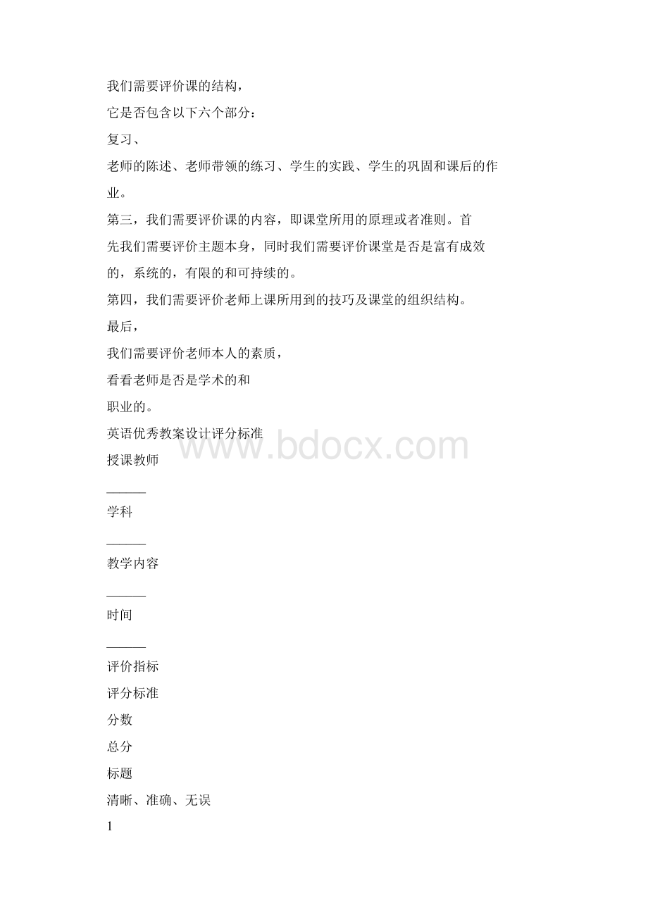 英语教案点评Word文件下载.docx_第3页