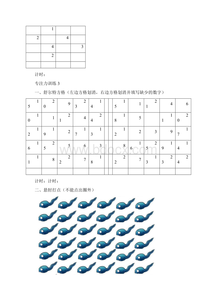 58岁儿童注意力专项训练.docx_第3页