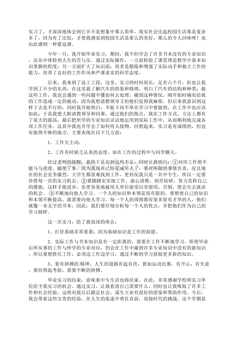 化工厂毕业实习报告参考最新.docx_第3页