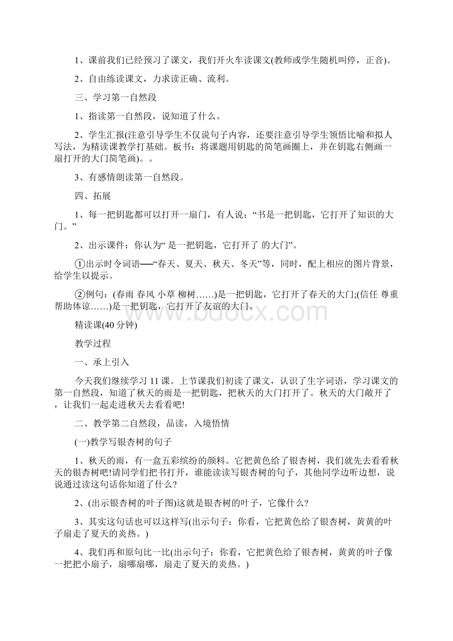 三年级上册《秋天的雨》优秀教学设计.docx_第2页