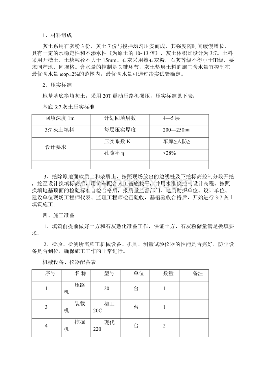 地基三七灰土换填施工方案Word文档下载推荐.docx_第2页