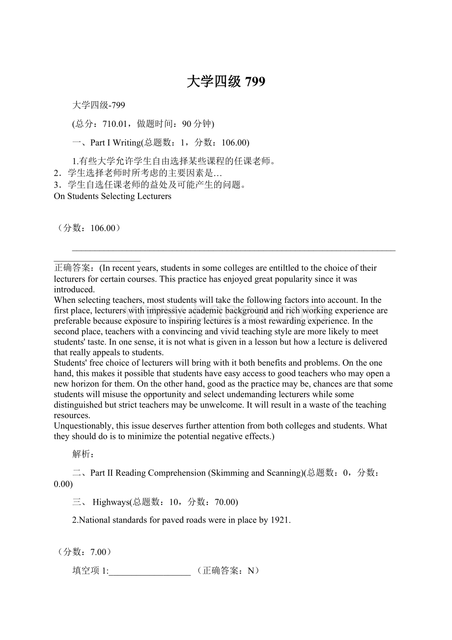 大学四级799.docx_第1页