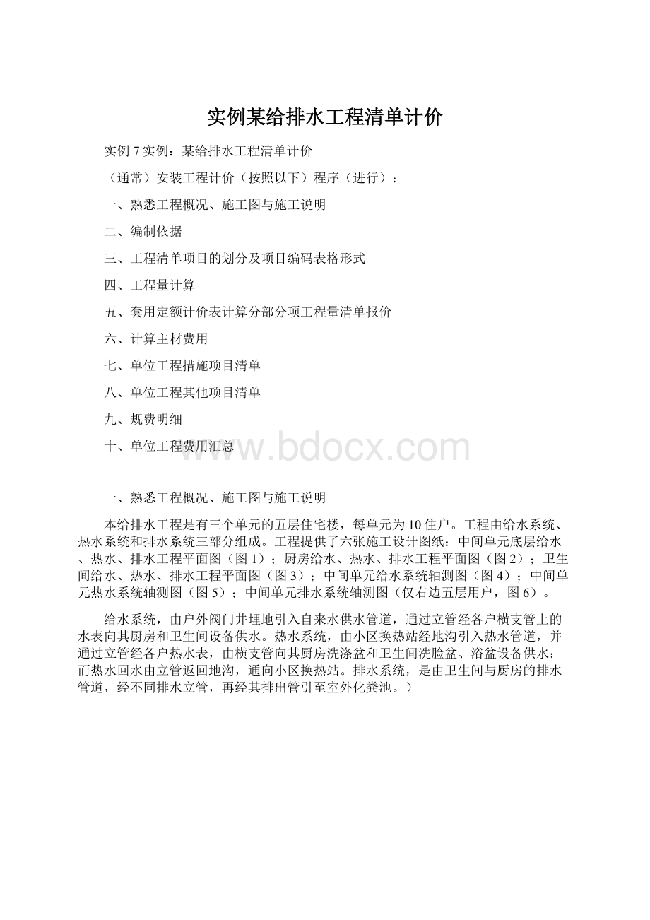 实例某给排水工程清单计价.docx_第1页