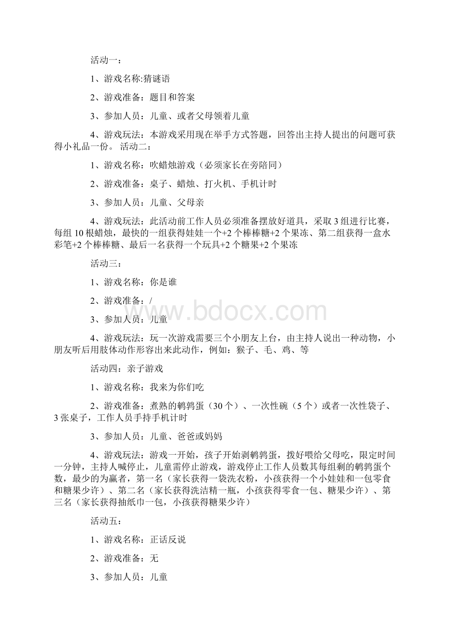 活动策划方案模板汇总六篇最新Word格式.docx_第3页