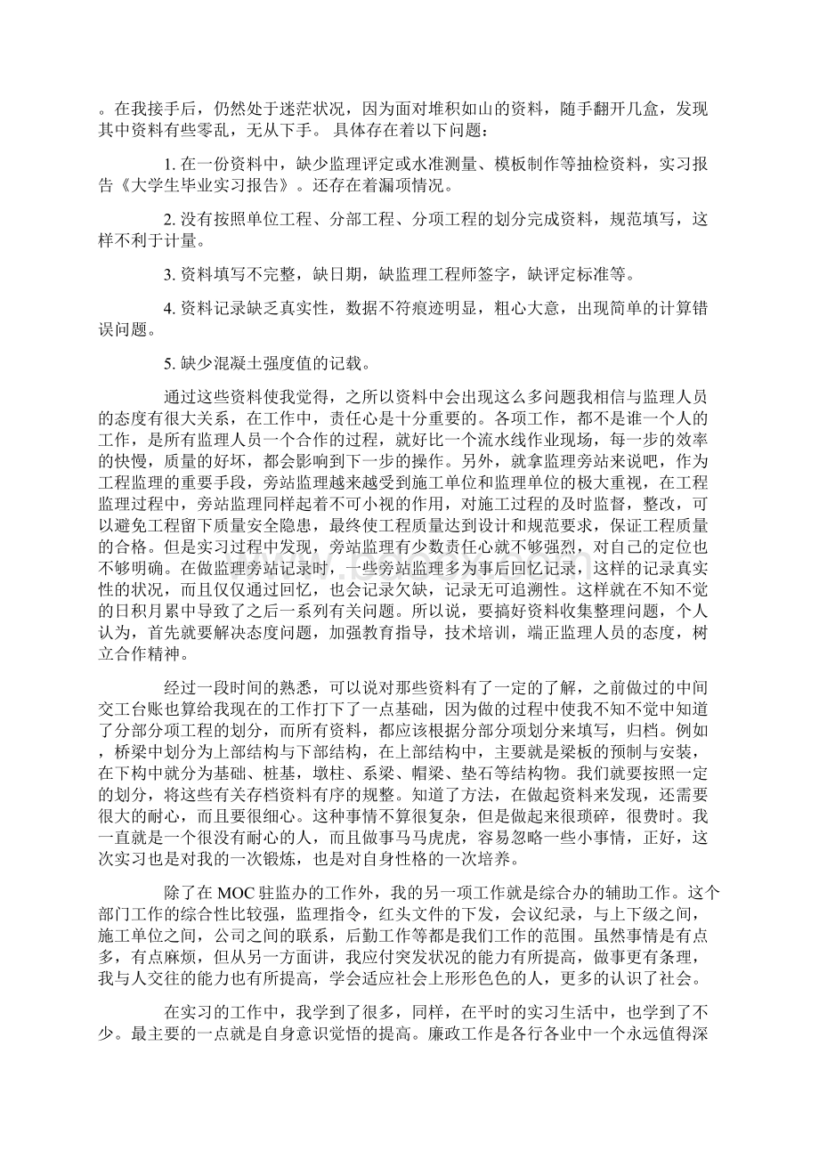 关于大学生毕业实习总结模板汇编九篇.docx_第2页