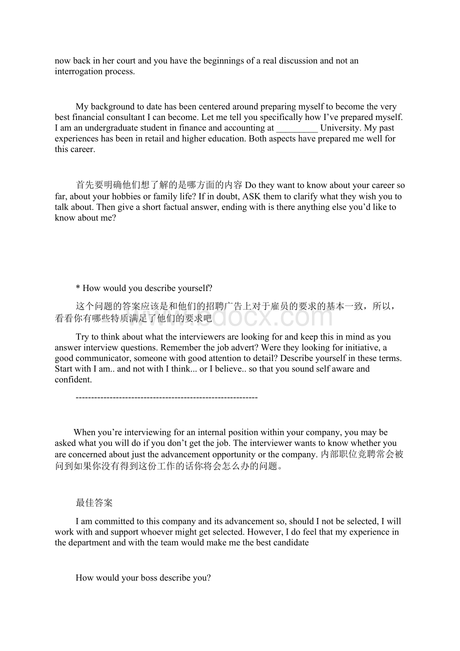 最全的英文面试问题加答案English job interview Questions and Answers.docx_第2页