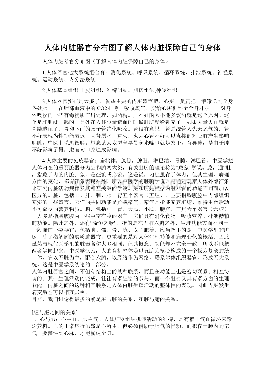 人体内脏器官分布图了解人体内脏保障自己的身体.docx_第1页