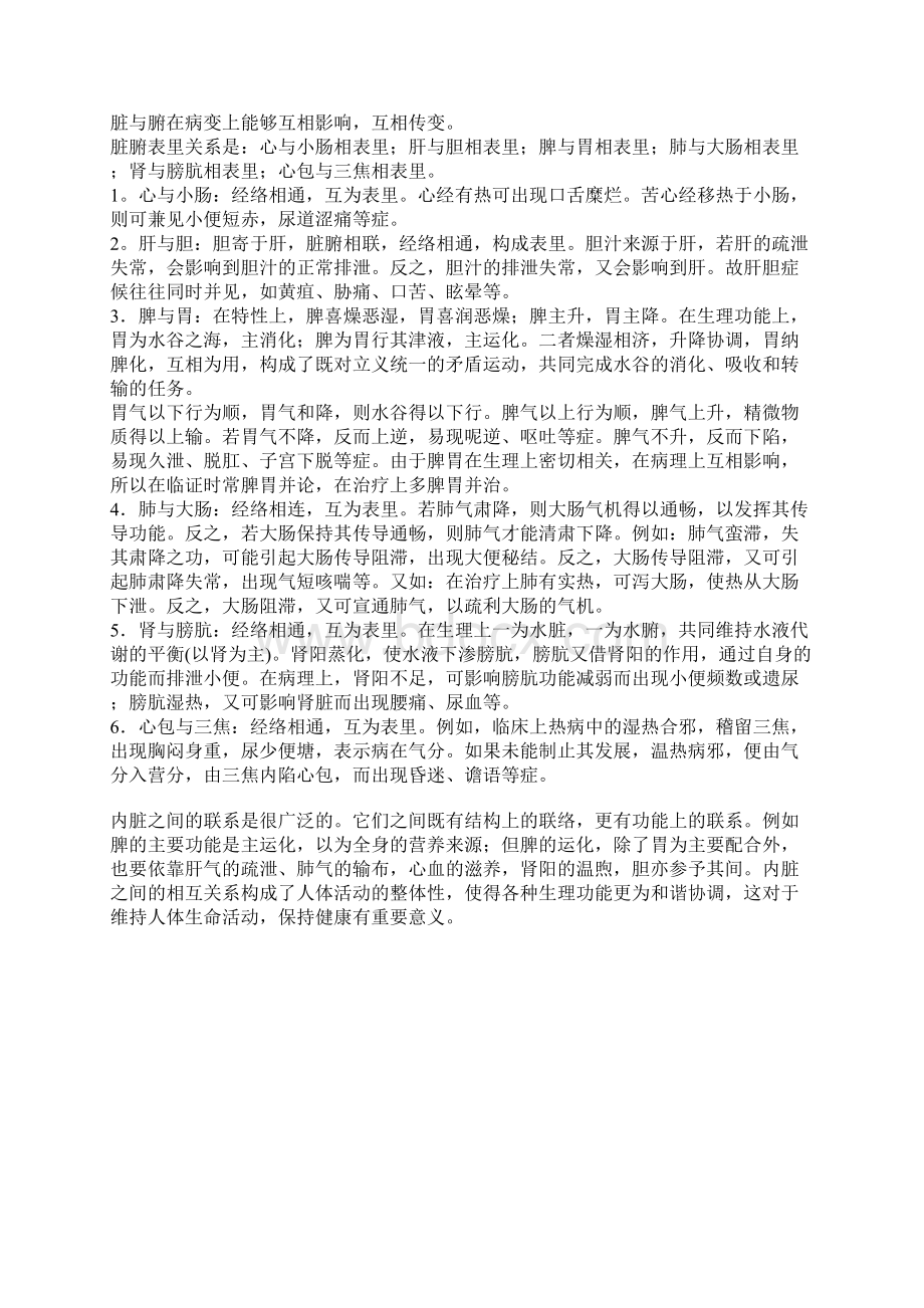 人体内脏器官分布图了解人体内脏保障自己的身体.docx_第3页