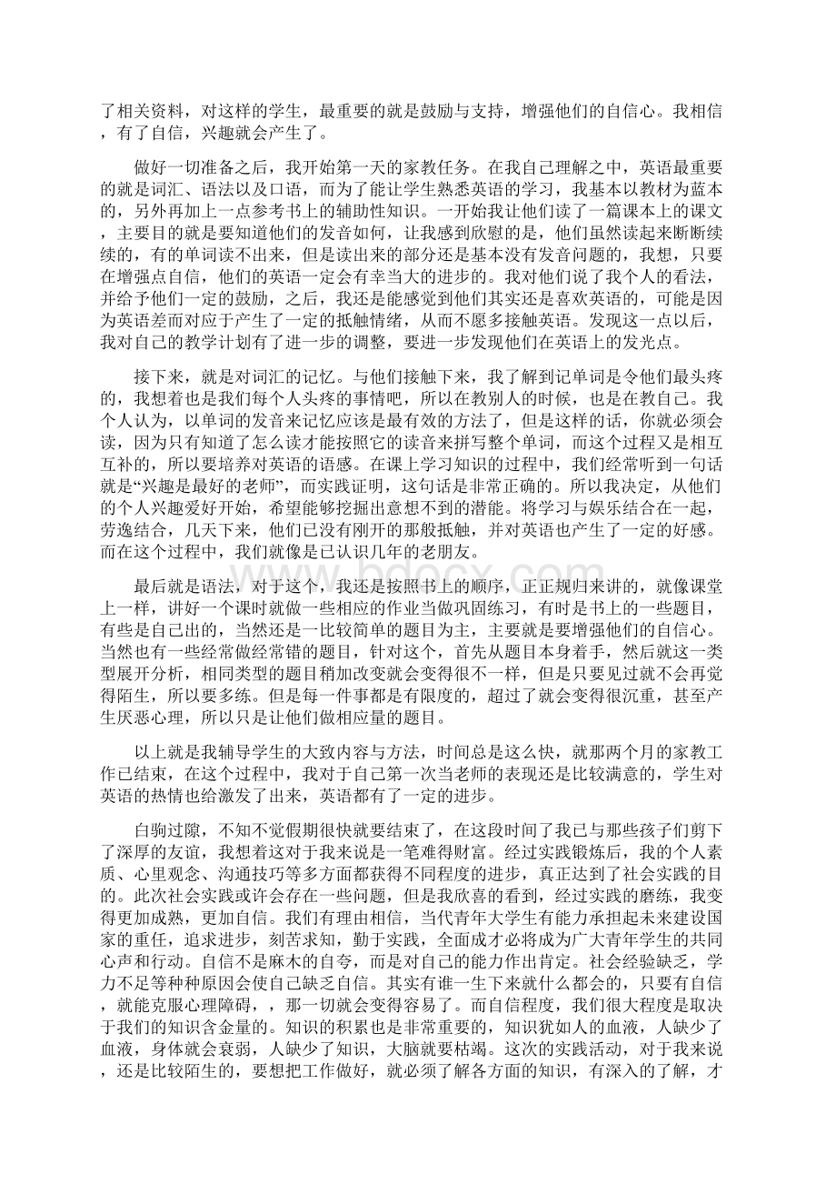 大学生暑假社会实践活动报告度最新范文五篇Word下载.docx_第2页