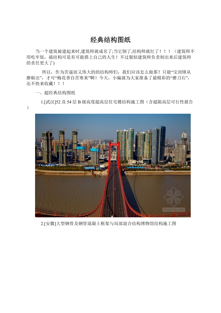 经典结构图纸Word文档格式.docx_第1页