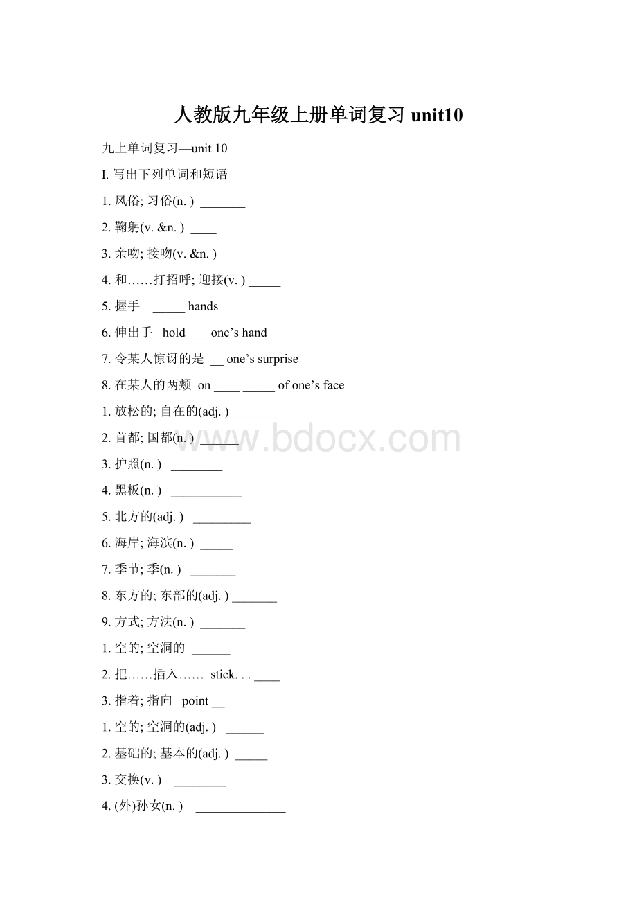 人教版九年级上册单词复习unit10文档格式.docx_第1页