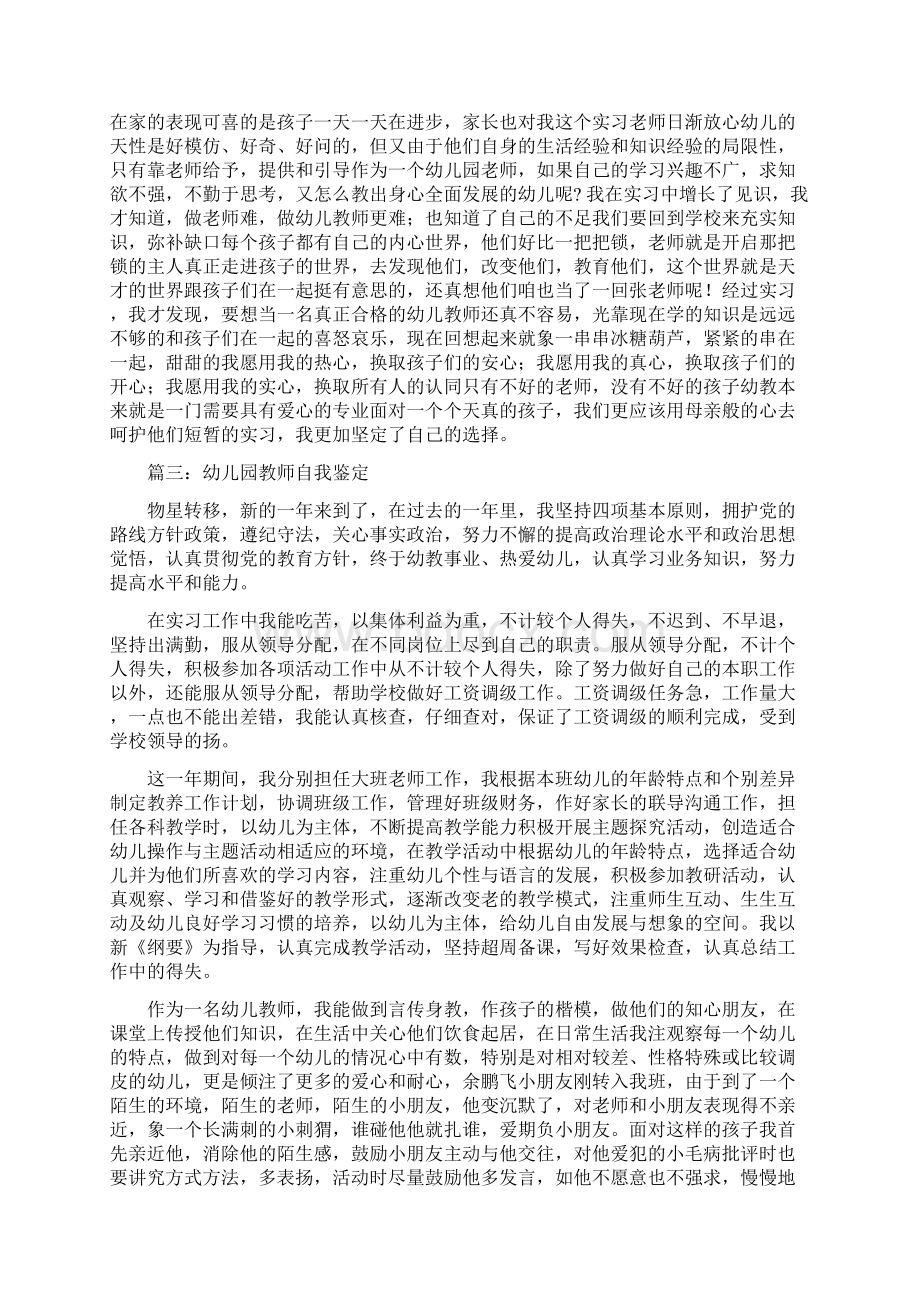 幼儿园教师自我鉴定Word文档下载推荐.docx_第3页