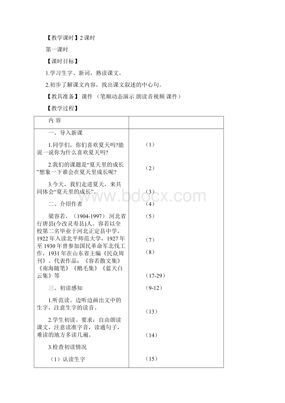 六年级上册语文教案夏天里的成长部编版Word文档下载推荐.docx_第3页