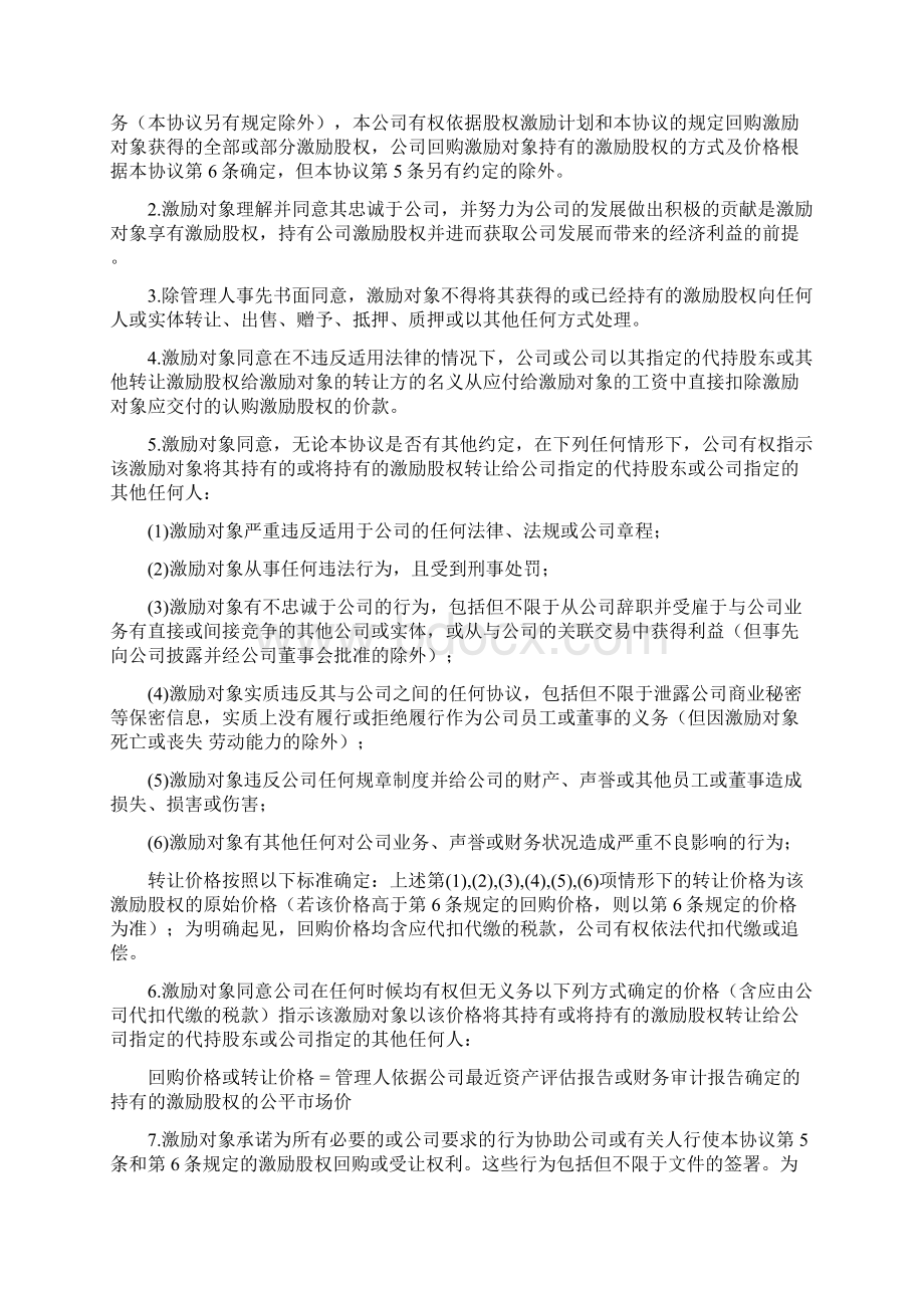 期权激励协议书标准版.docx_第2页