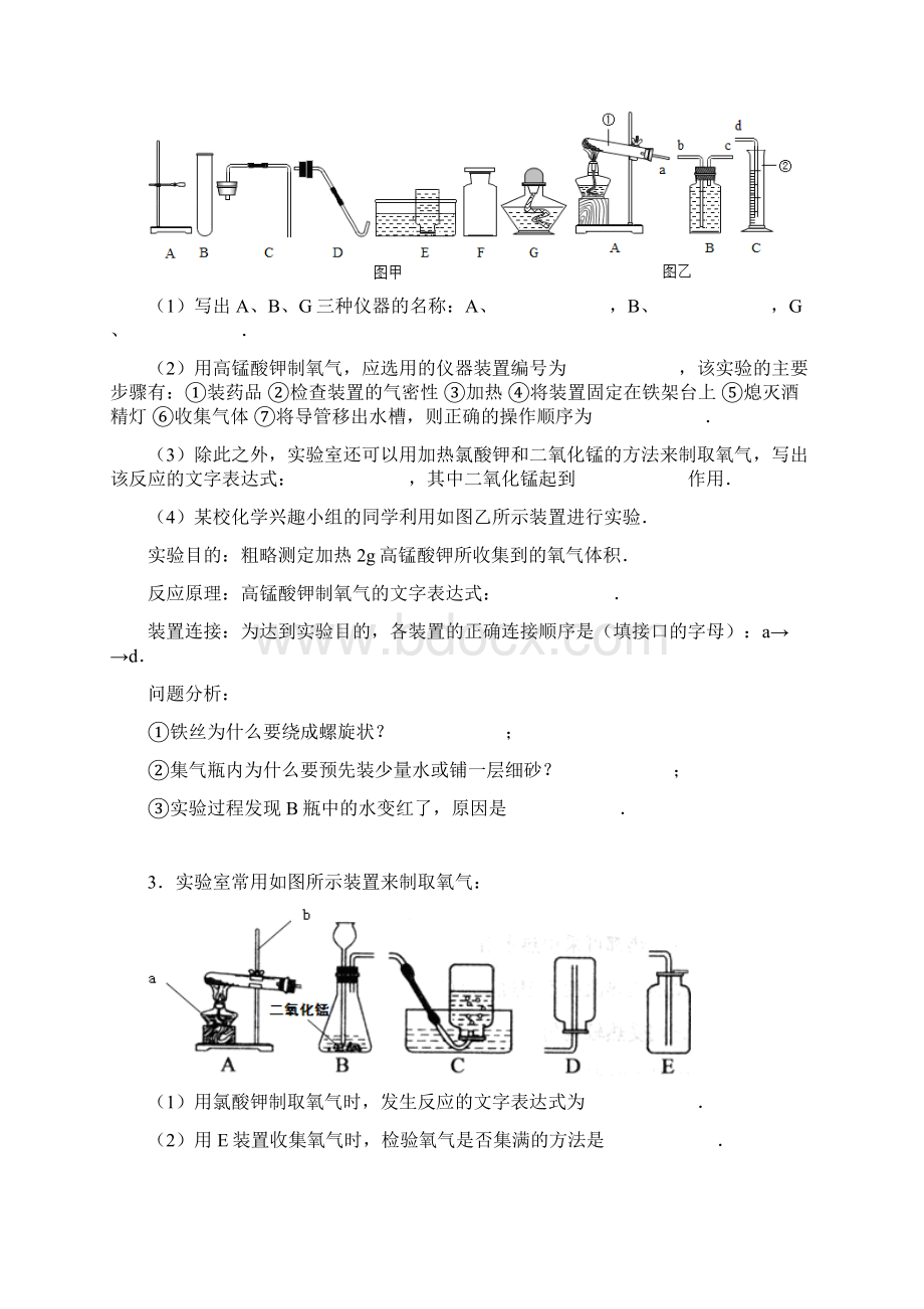 最新学年人教版九年级化学上册期末化学实验探究专题复习二及解析汇总.docx_第2页