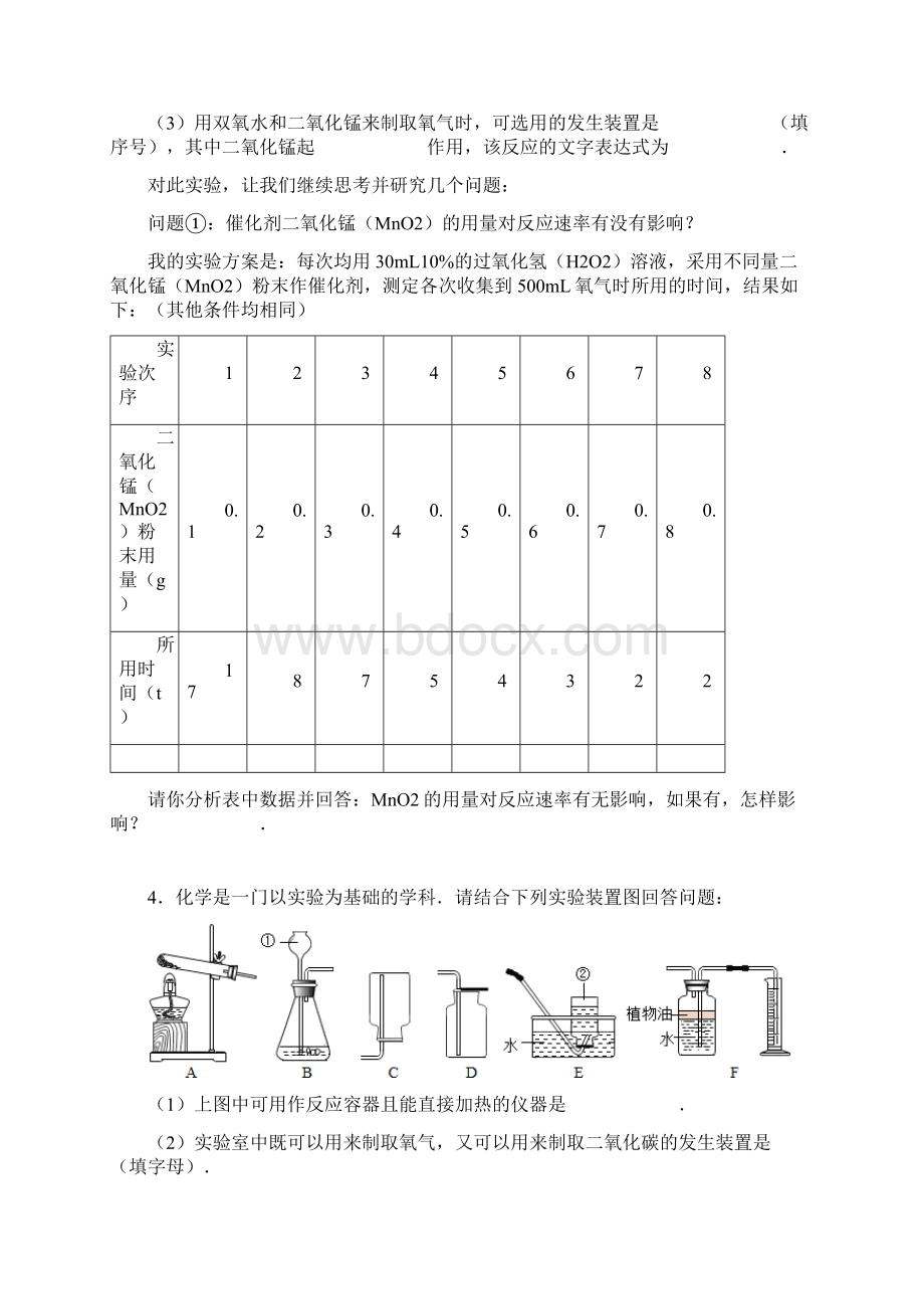 最新学年人教版九年级化学上册期末化学实验探究专题复习二及解析汇总.docx_第3页