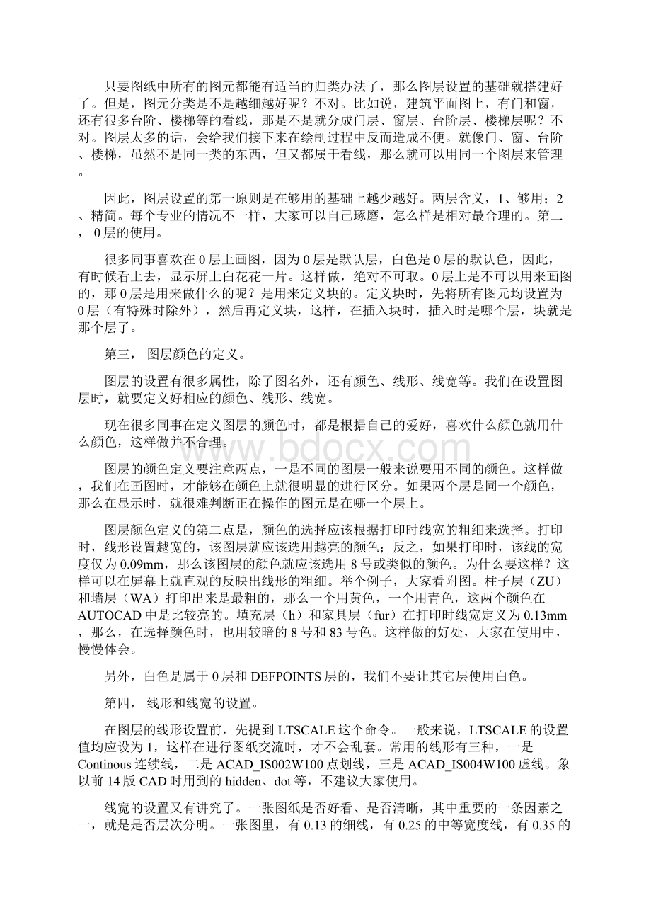 国家一级设计师十年用CAD精髓Word文档下载推荐.docx_第3页