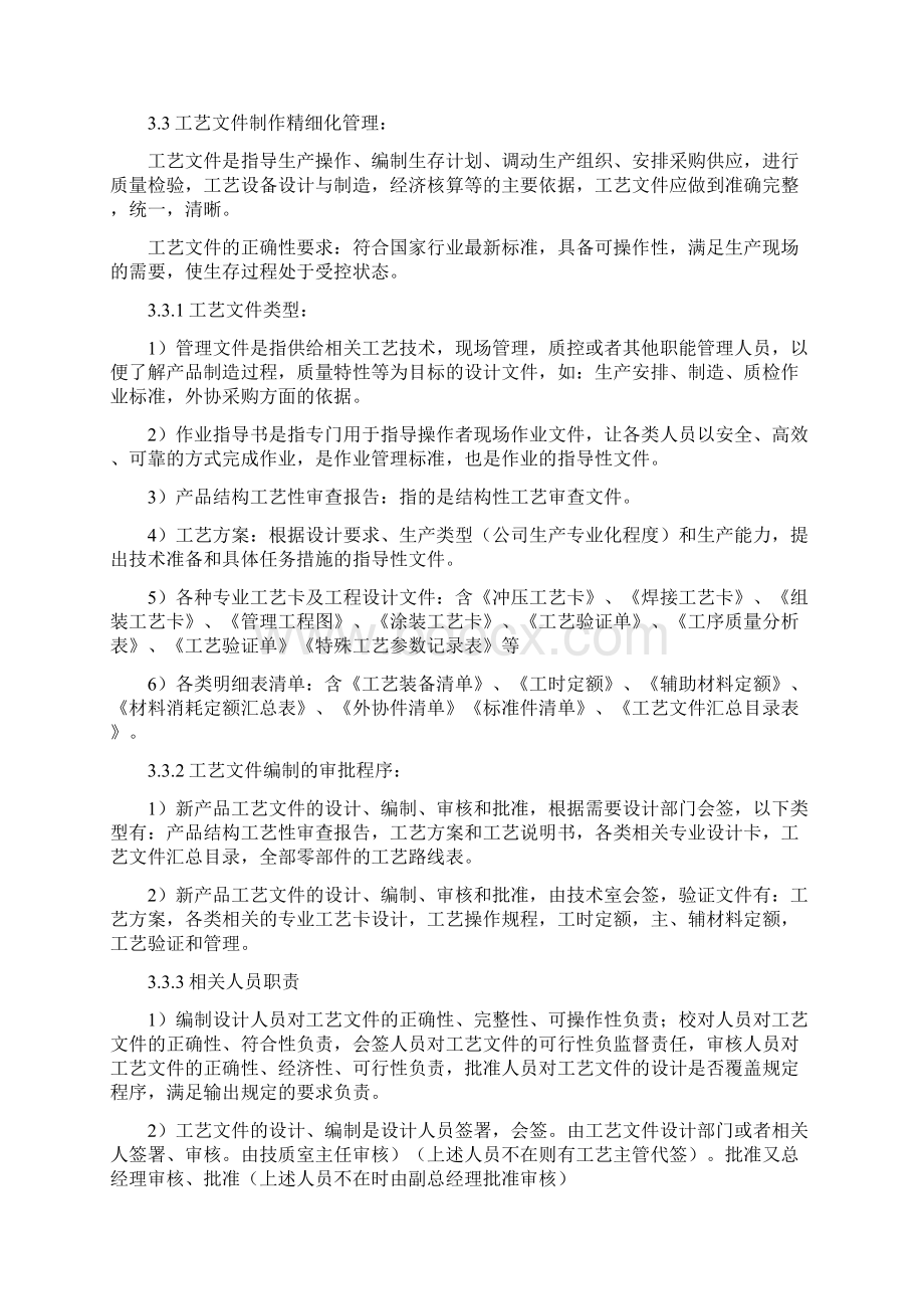 工艺设计精细化管理细则Word格式文档下载.docx_第3页