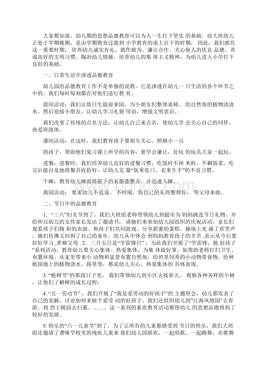 大班下学期德育工作总结.docx_第3页