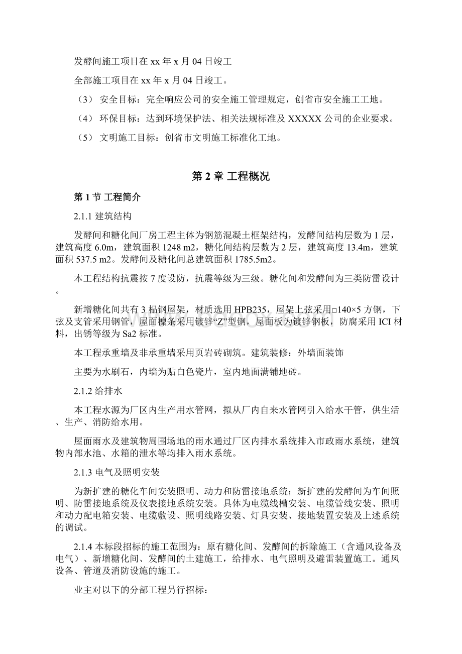 厂房工程主体为钢筋混凝土框架结构施工组织设计方案范本.docx_第3页