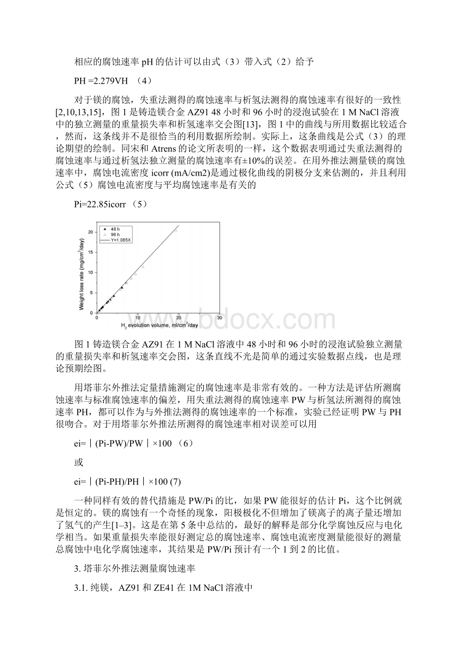 塔菲尔外推法测定镁合金的腐蚀速率.docx_第2页