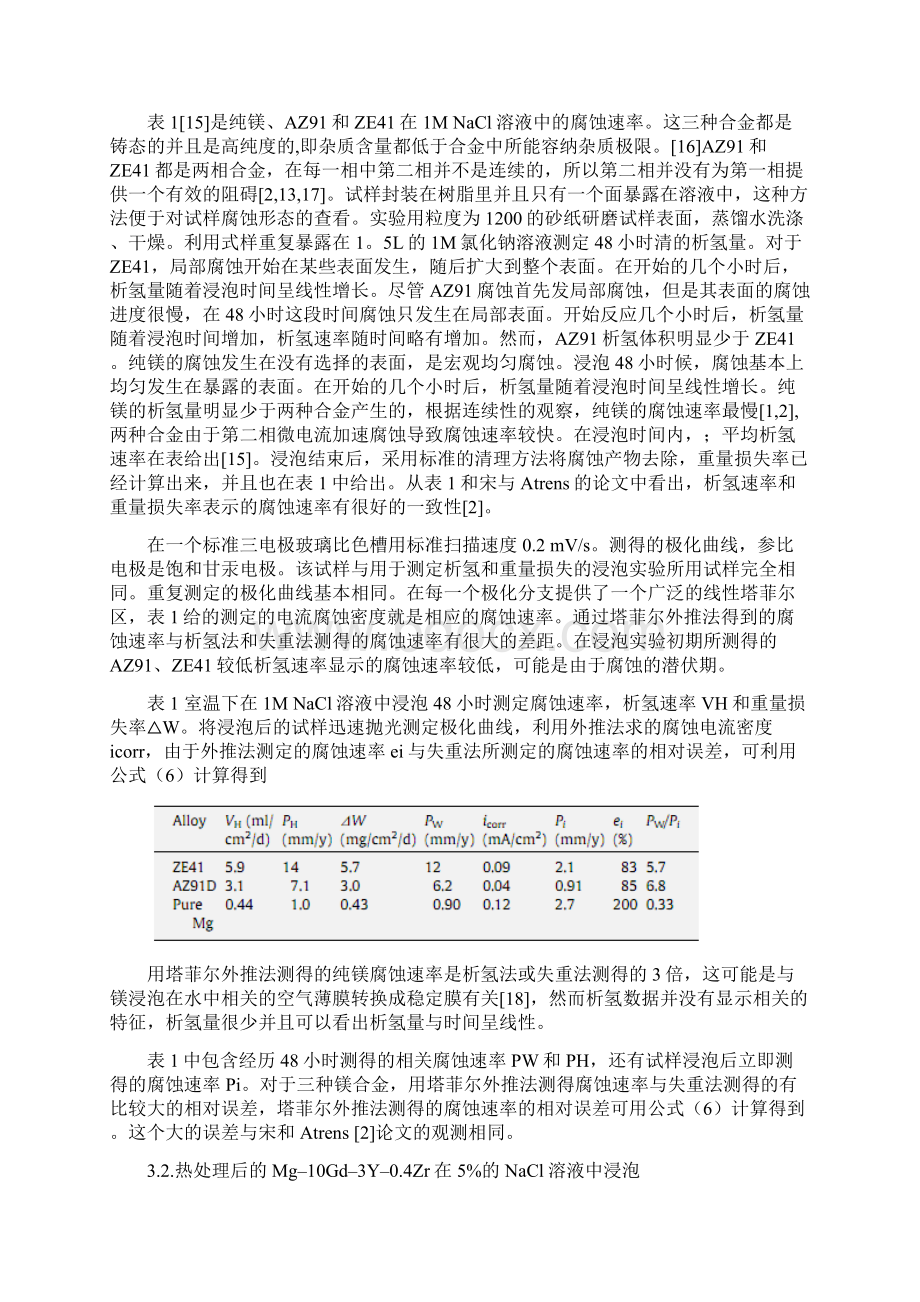 塔菲尔外推法测定镁合金的腐蚀速率.docx_第3页