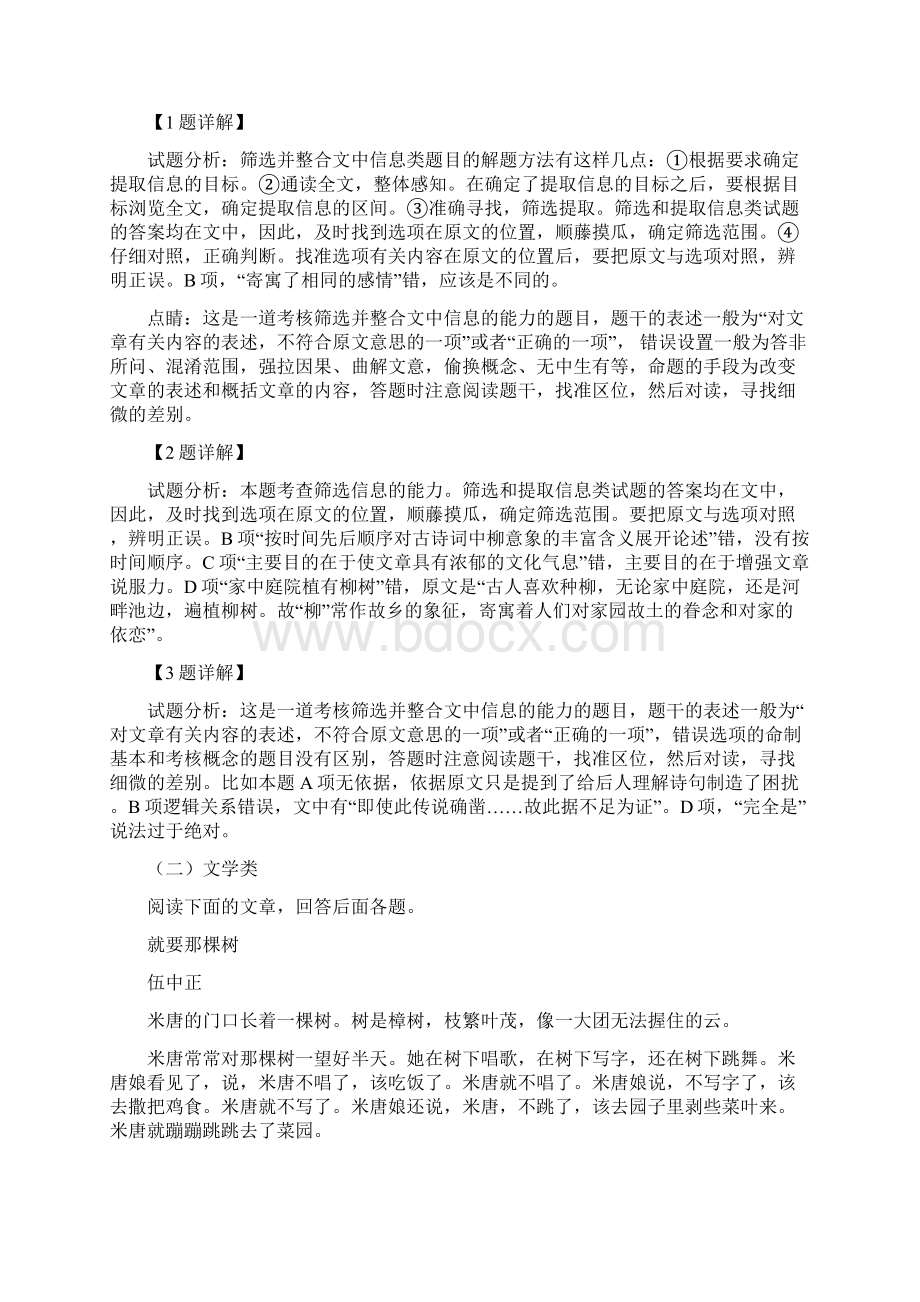 北京师范大学东莞石竹附属学校学年高三月考语文试题解析版Word文档下载推荐.docx_第3页