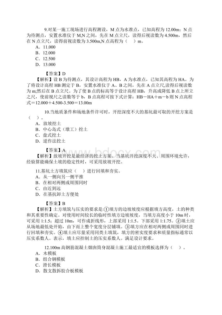 190187二级建造师《管理与实务》建筑工程考试真题Word文件下载.docx_第3页