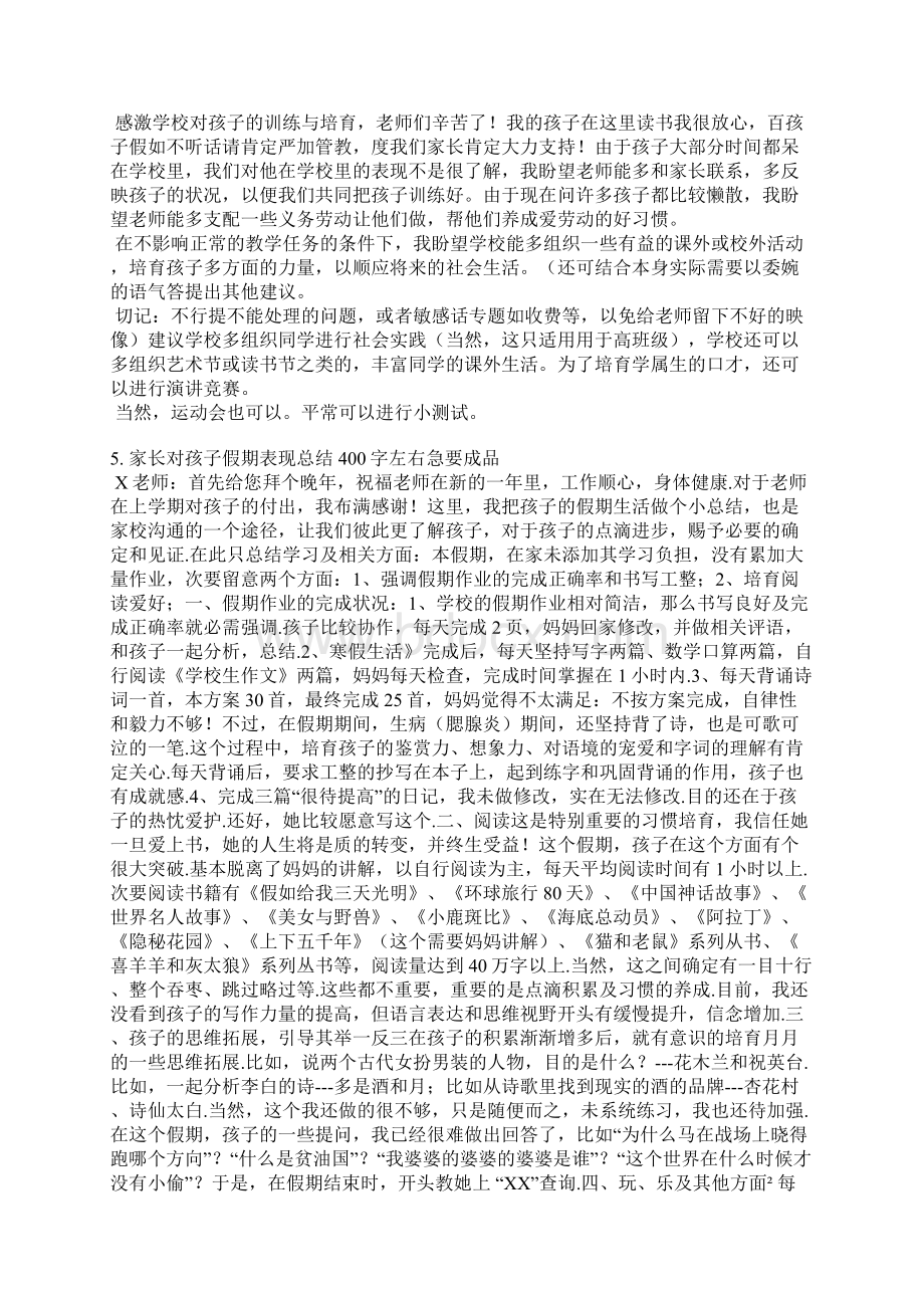 假期间孩子成长和进步评语.docx_第2页