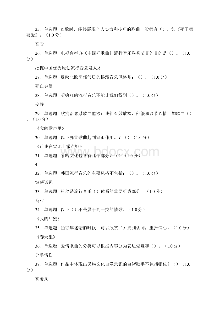 从草根到殿堂流行音乐导论网课答案Word文档下载推荐.docx_第3页