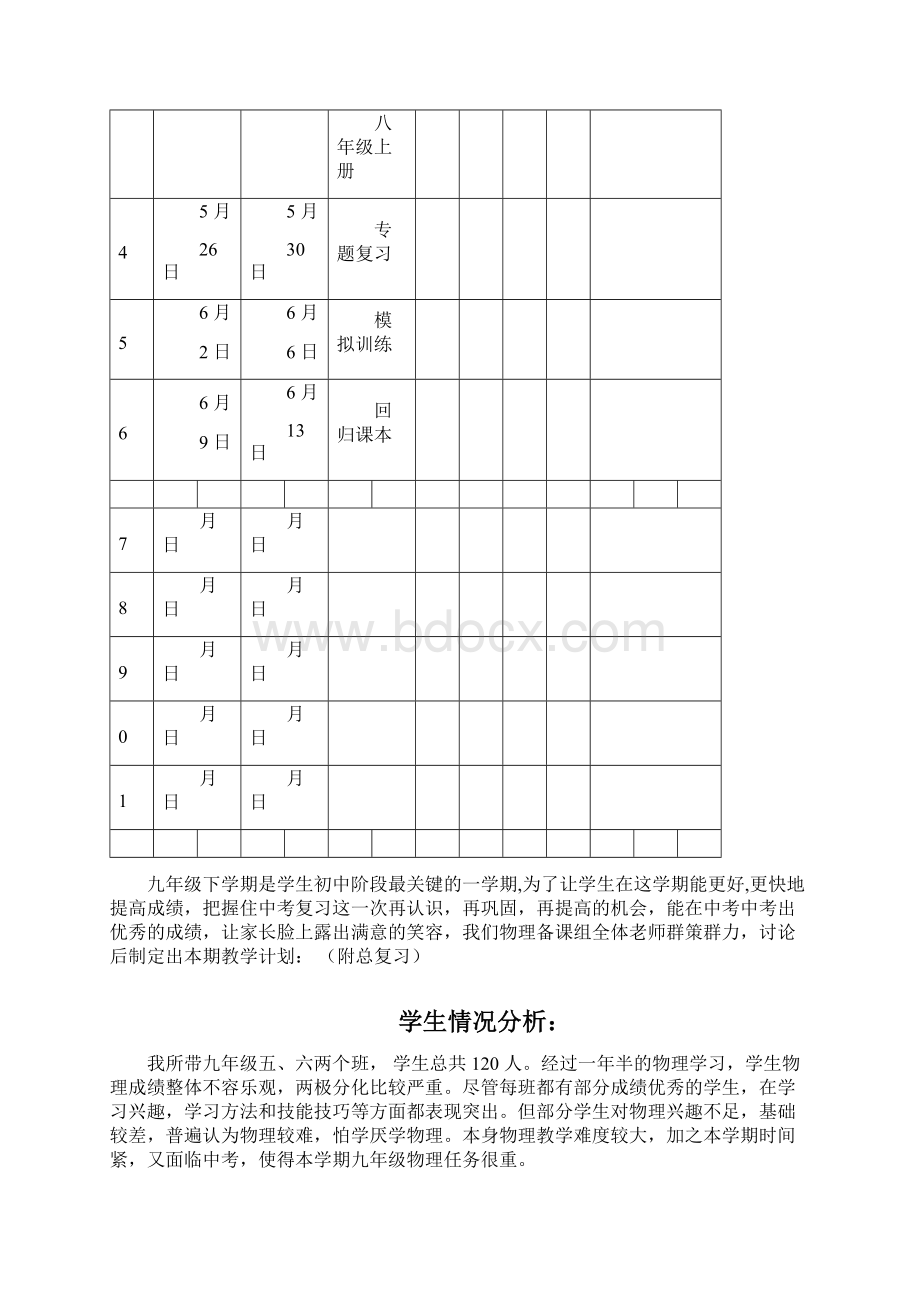 北师大版九年级下册物理教学计划及课时安排可编辑修改word版Word格式.docx_第3页