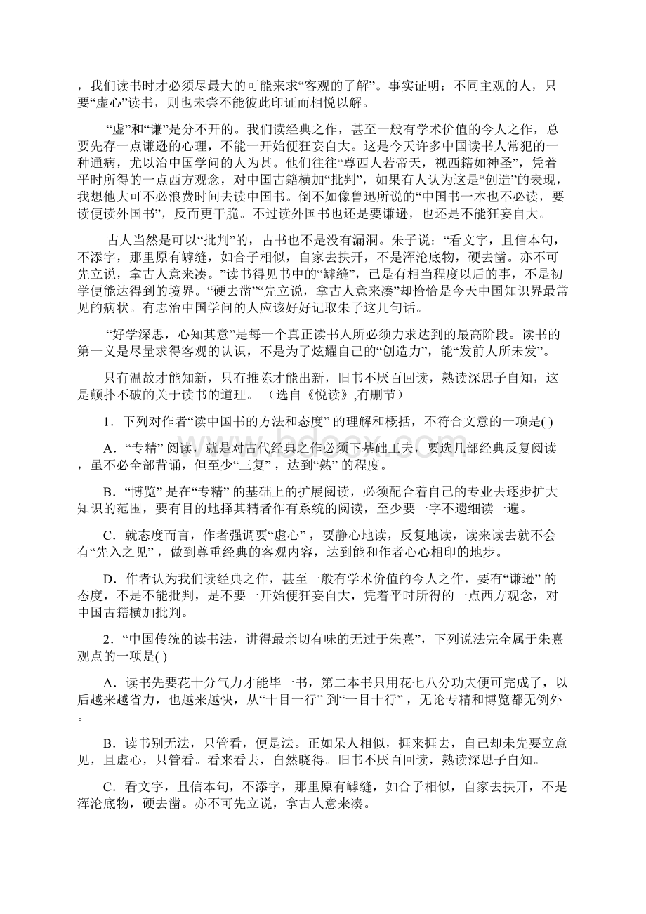 河北南宫一中届高三上学期第九次周测语文试题.docx_第2页