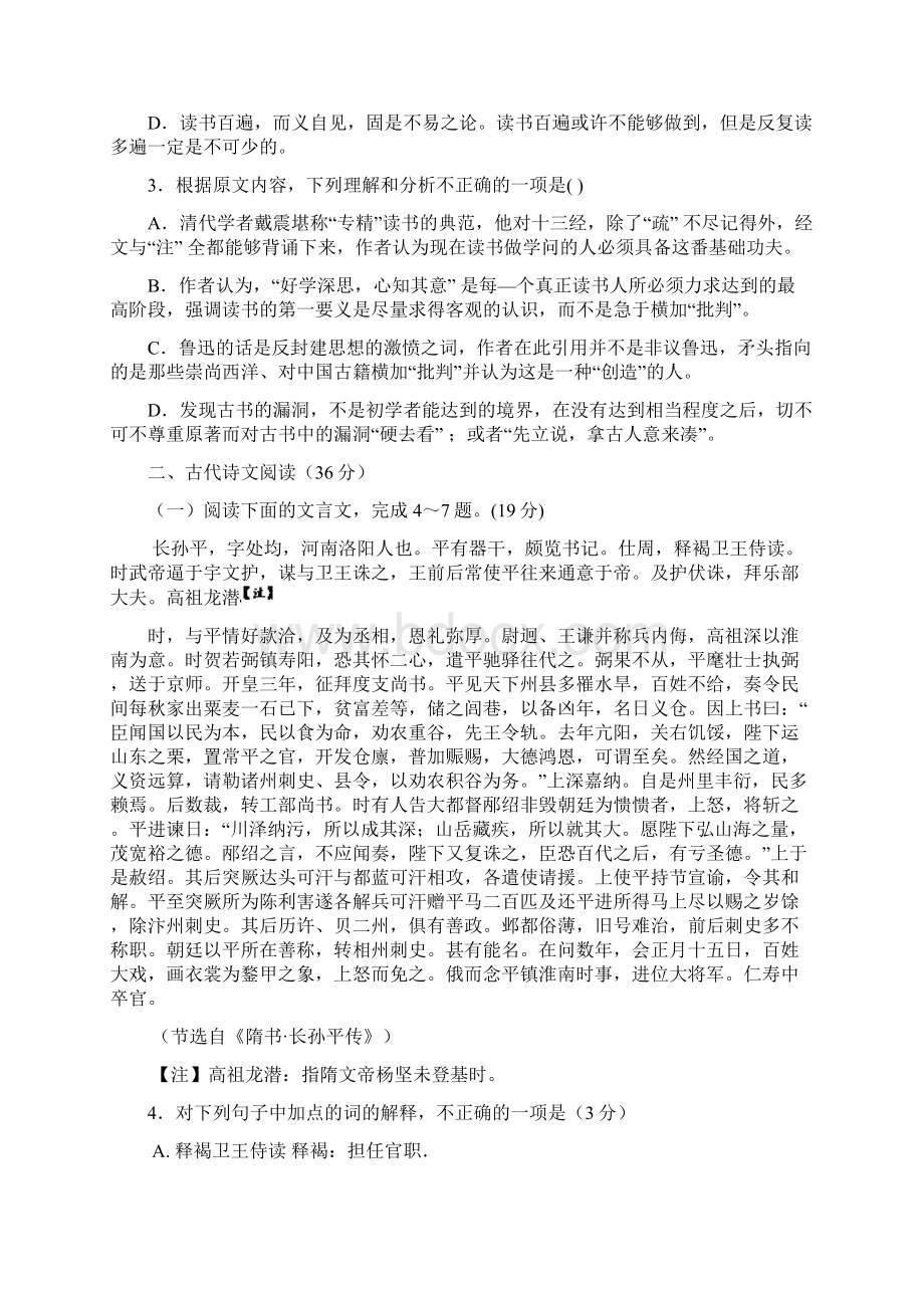 河北南宫一中届高三上学期第九次周测语文试题.docx_第3页