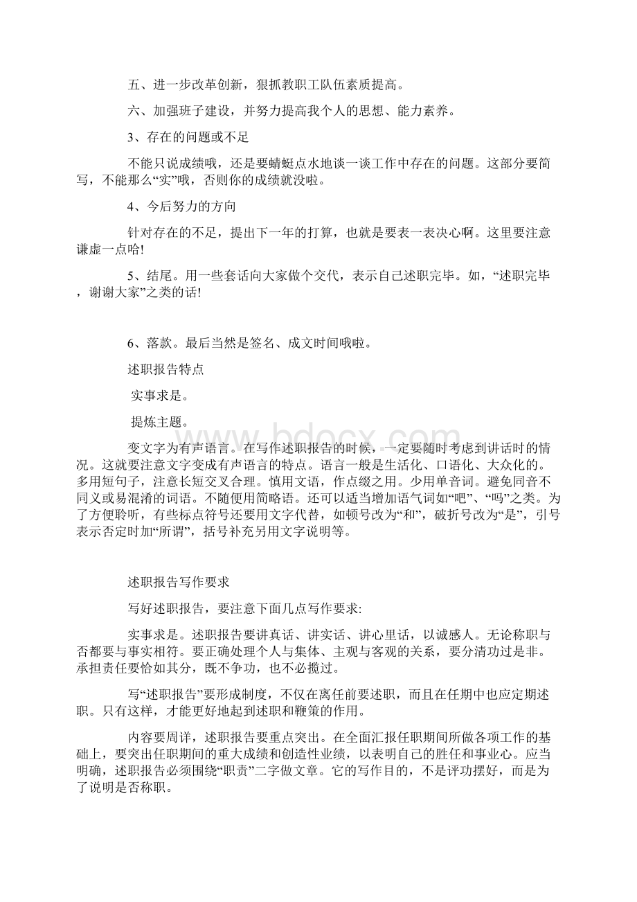 述职报告怎么写通用版述职报告格式与内容述职报告范文.docx_第3页