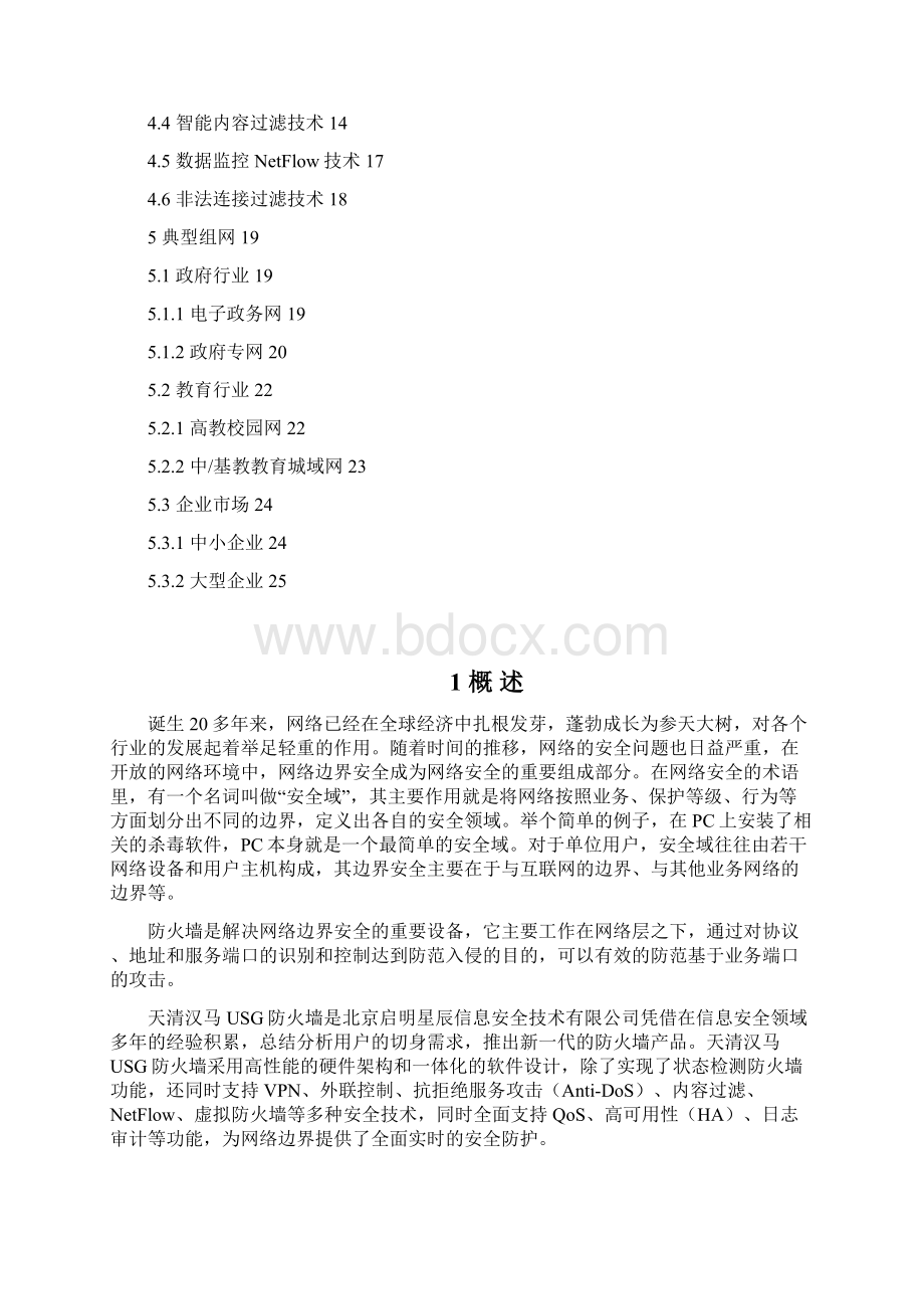 天清汉马企业防火墙技术白皮书.docx_第2页
