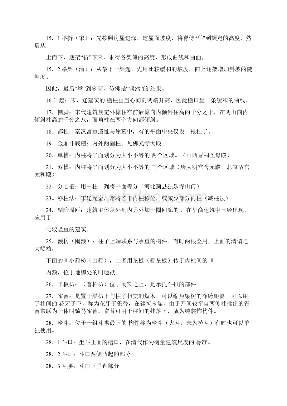 古建的名词解释Word文档格式.docx_第2页