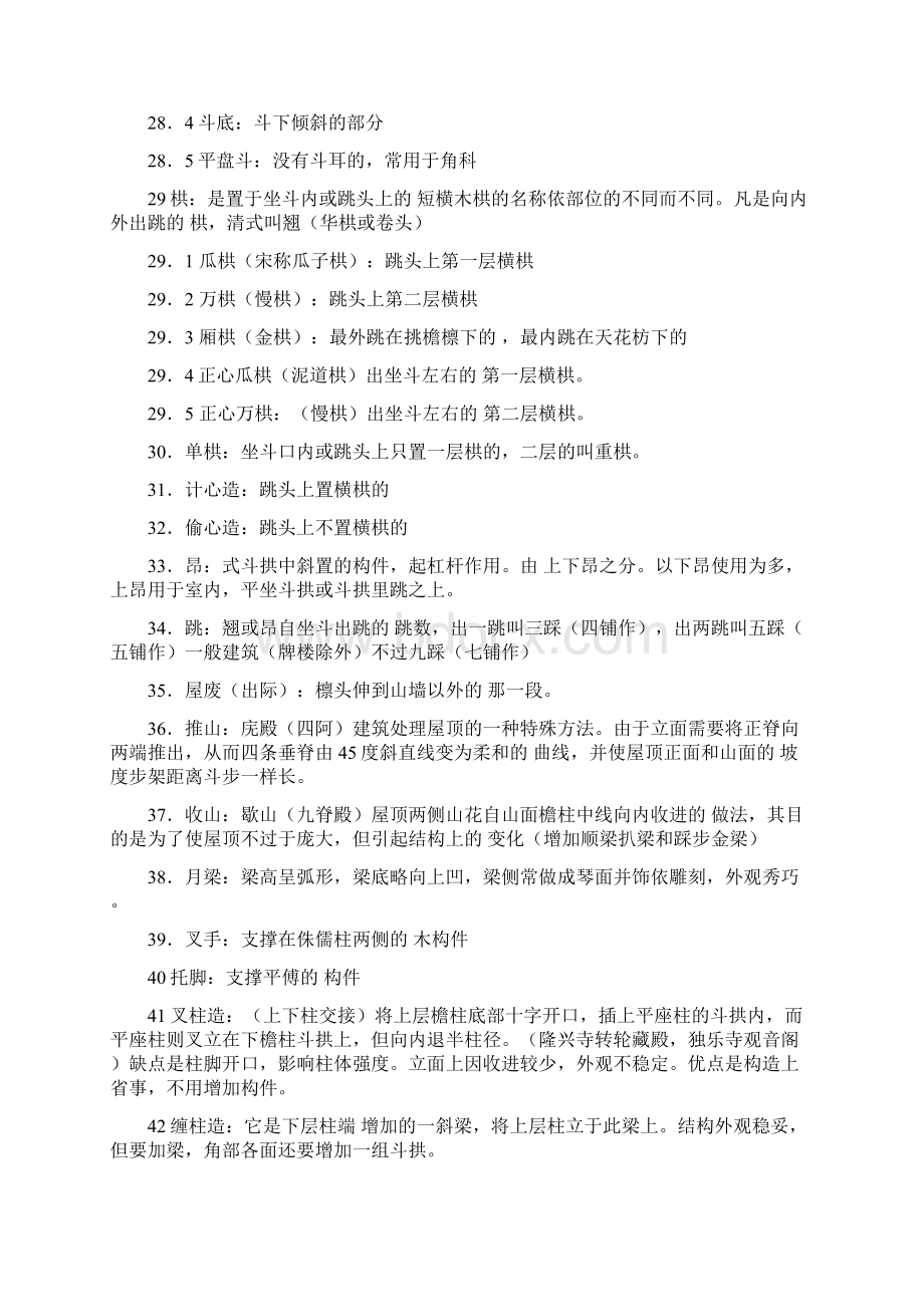 古建的名词解释Word文档格式.docx_第3页