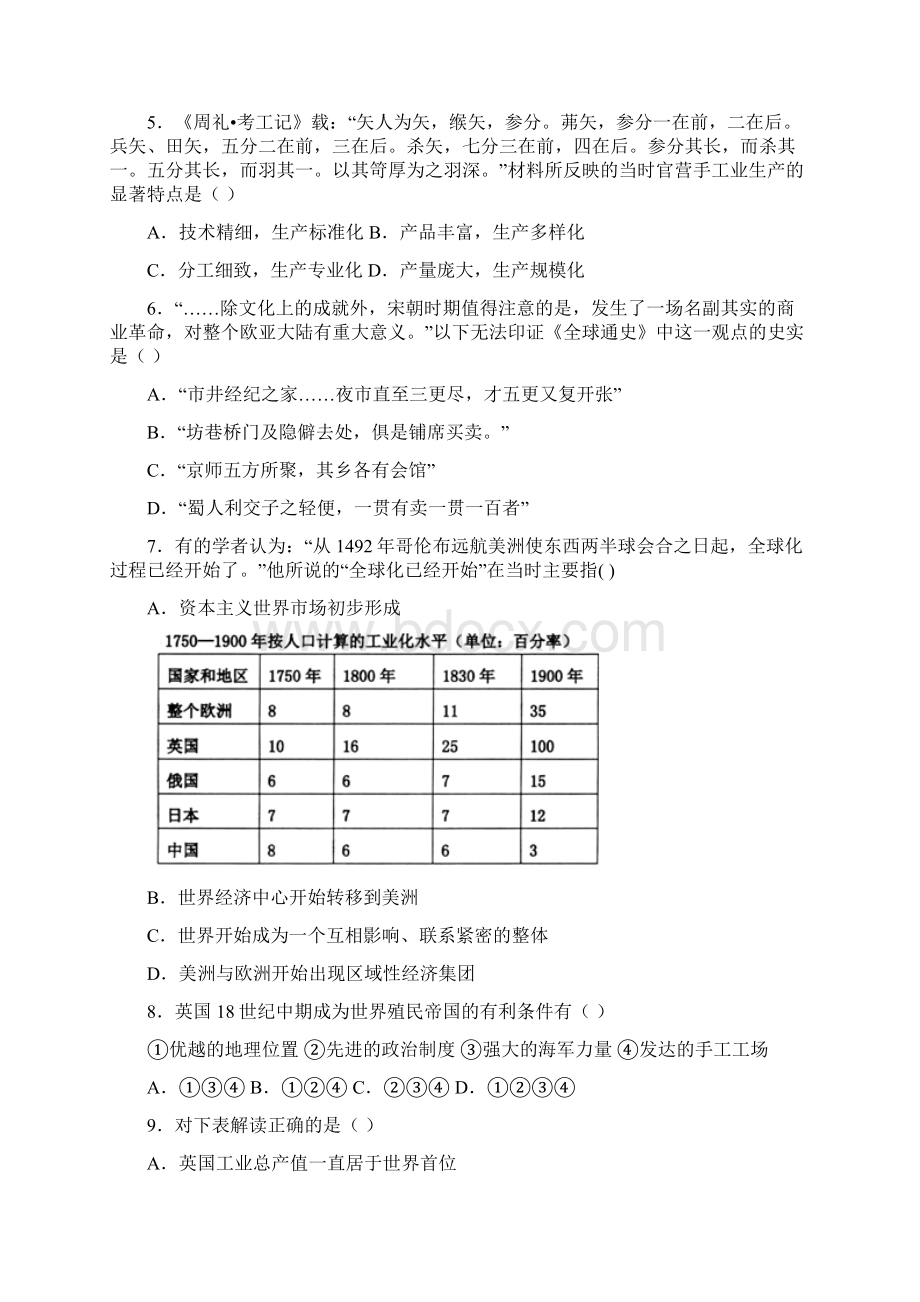 精编甘肃省会宁县学年高一历史下册期中测试题1有全部答案.docx_第2页