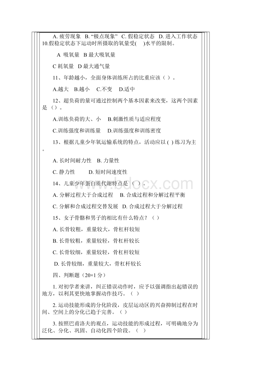 级民传专业下半学期考试题Word格式.docx_第3页