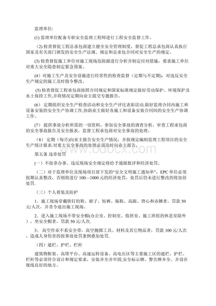 光伏发电项目安全和文明施工管理交底模板范本.docx_第3页