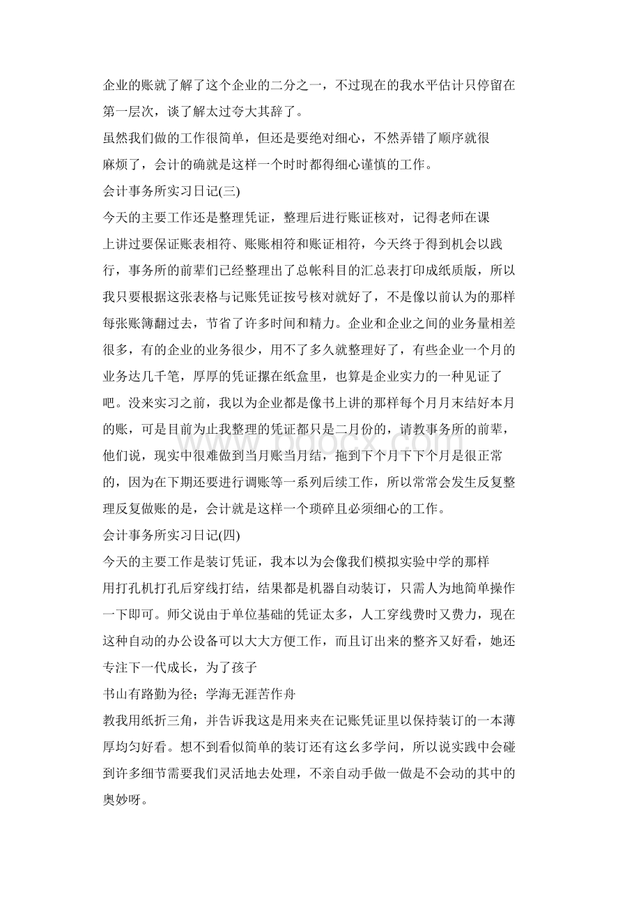 会计事务所实习日记.docx_第2页