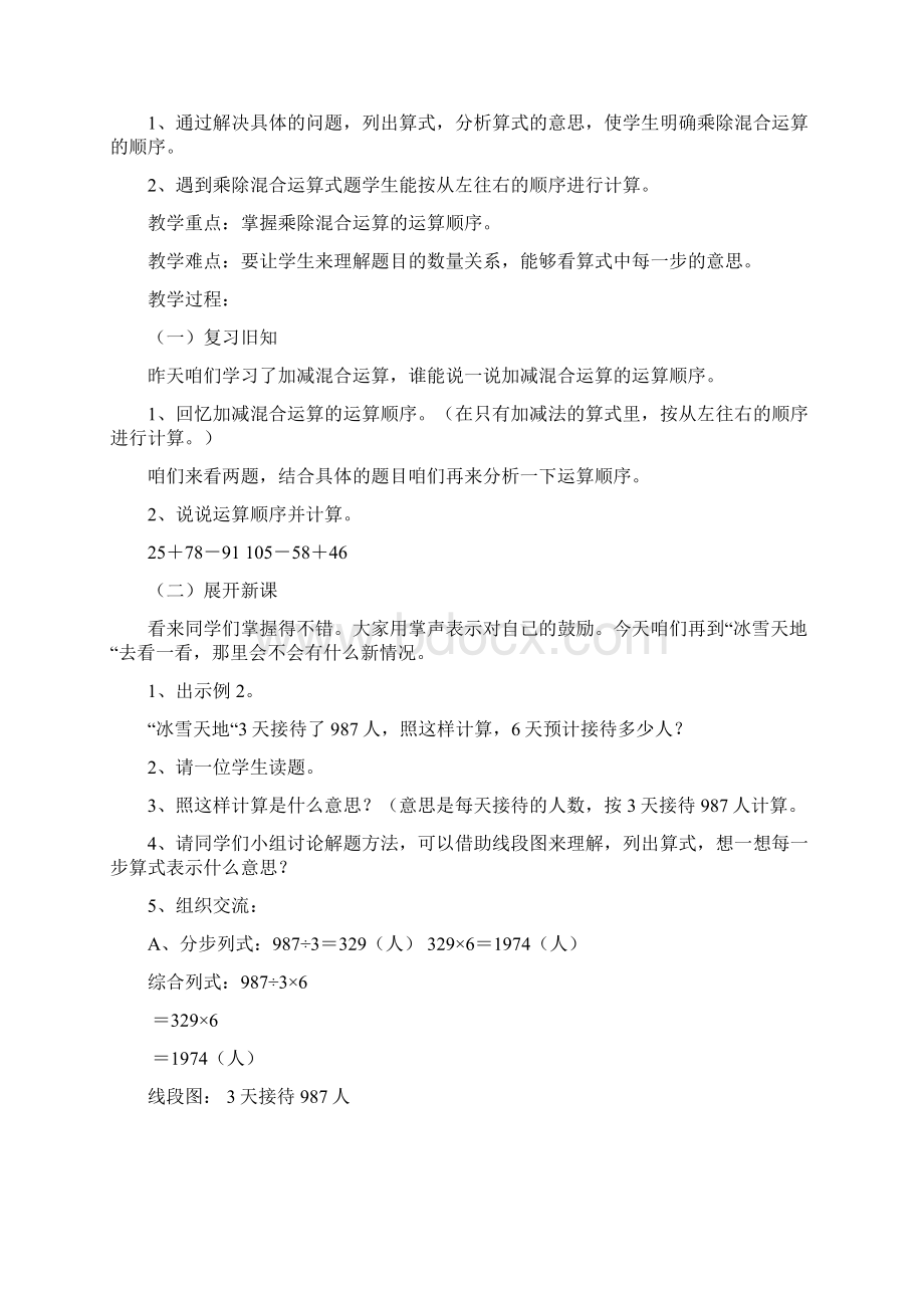 完整打印版人教版小学四年级下册数学教案完整版.docx_第3页