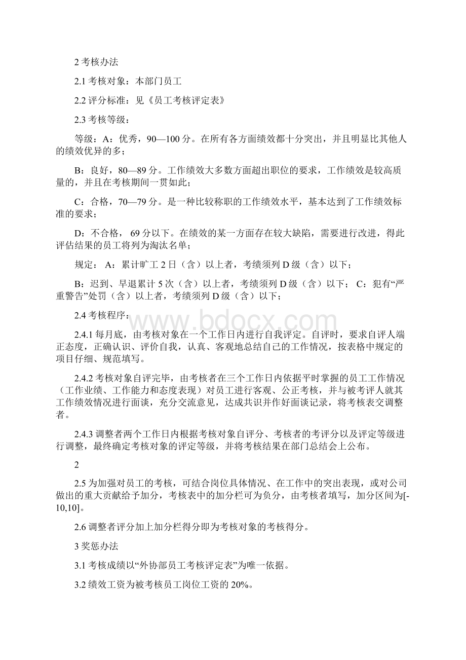 内部管理考核细则.docx_第2页