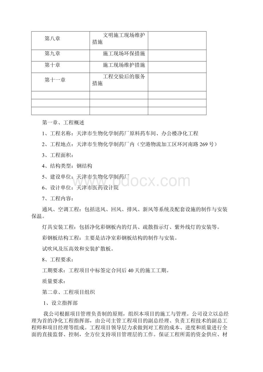 净化工程施工组织设计方案.docx_第3页