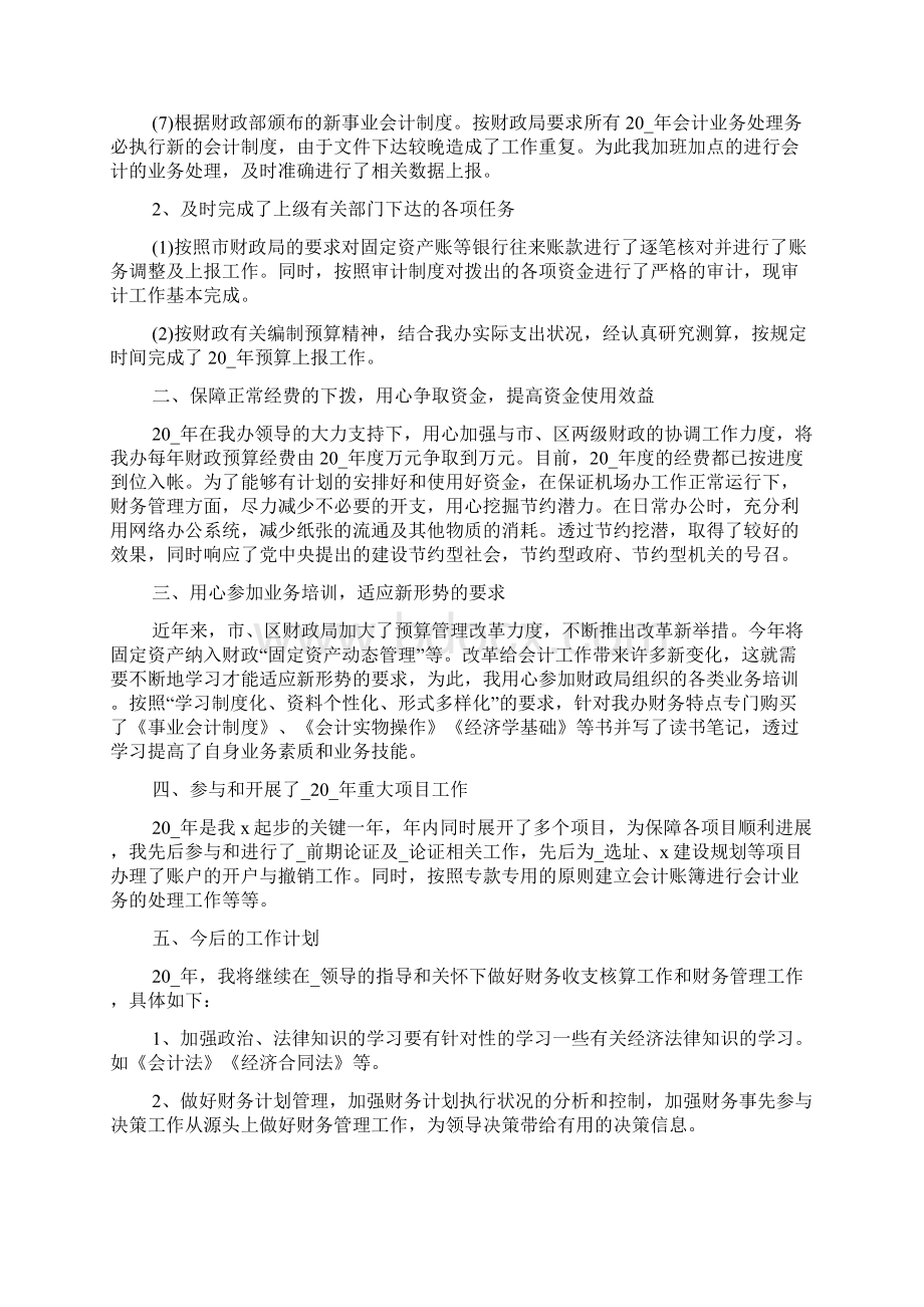 公务员财务个人总结五篇范文.docx_第2页